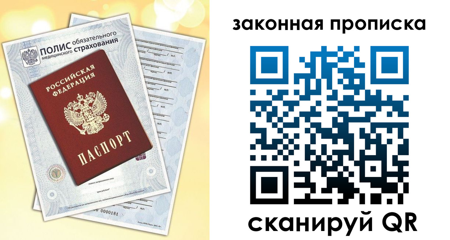 временная регистрация недорого в Новосибирске